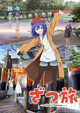 随兴旅-That&amp;amp;amp;amp;#sJourney-封面图