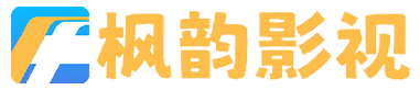 枫韵视界